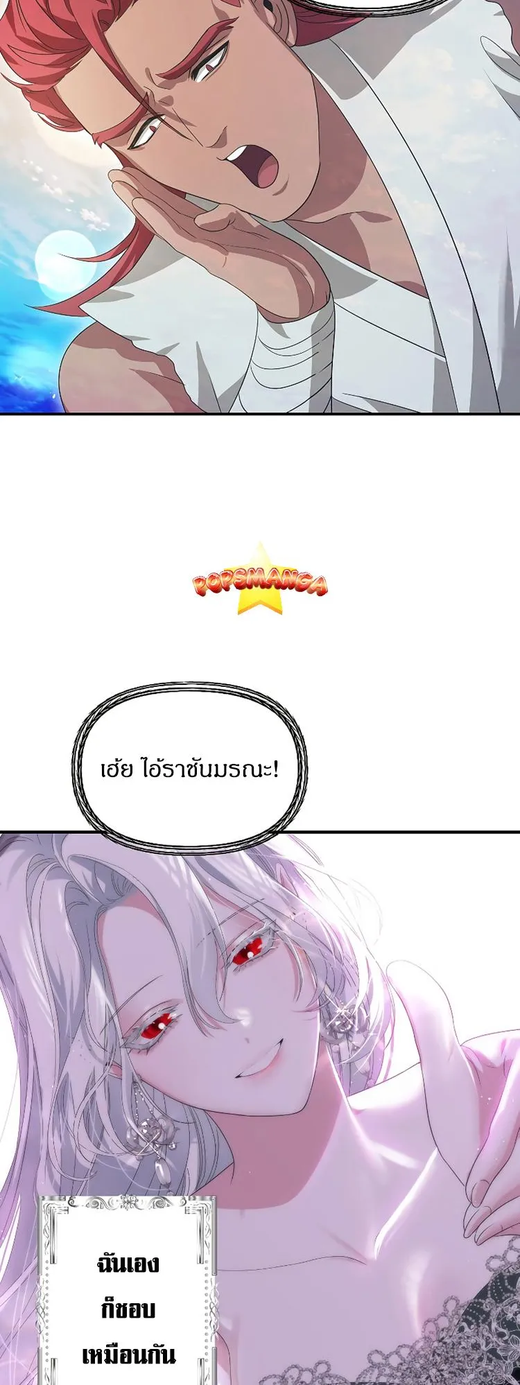 SSS-Class Suicide Hunter ตอนที่ 94 หน้า 4