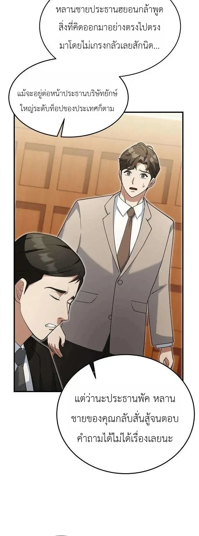 The Chairman Who Wants to Slack Off and Enjoy Life ตอนที่ 19 หน้า 23