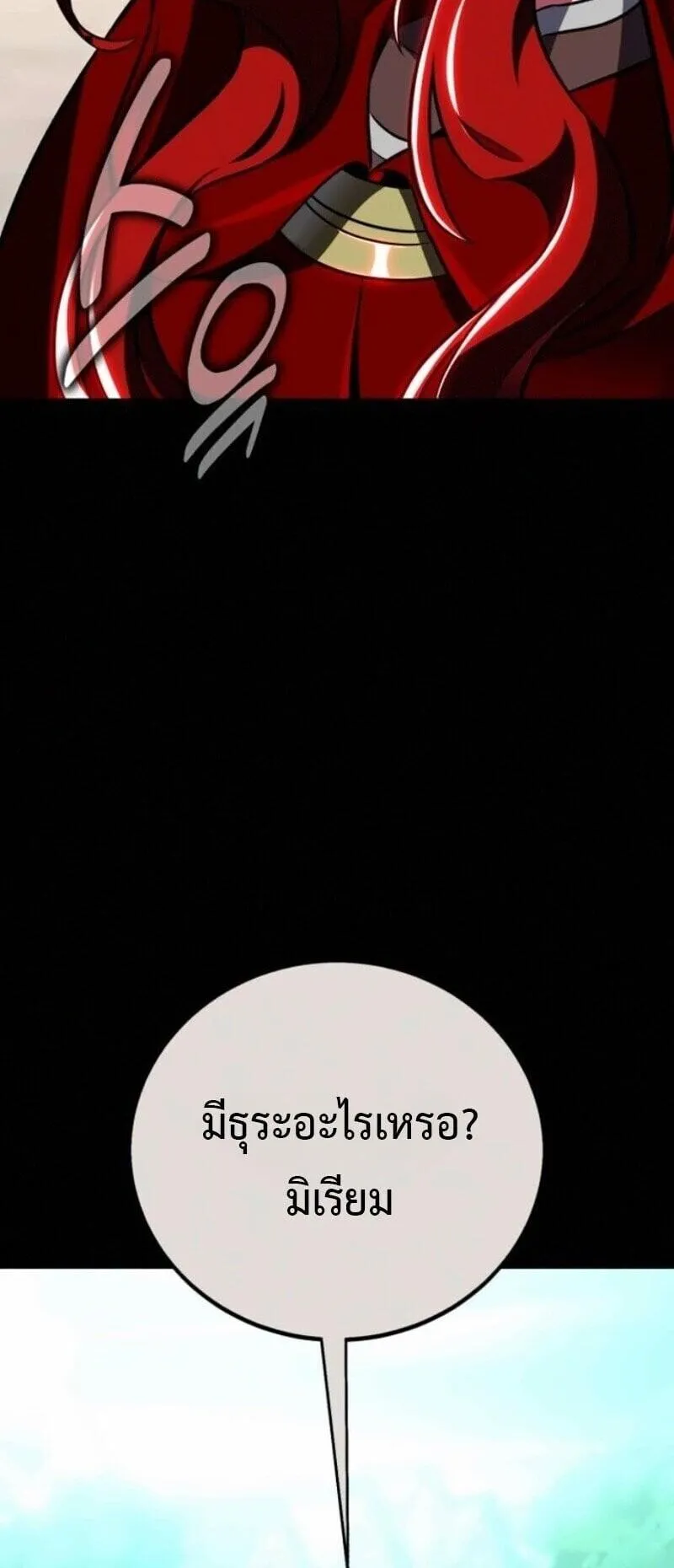 I Killed an Academy Player ตอนที่ 107 หน้า 9