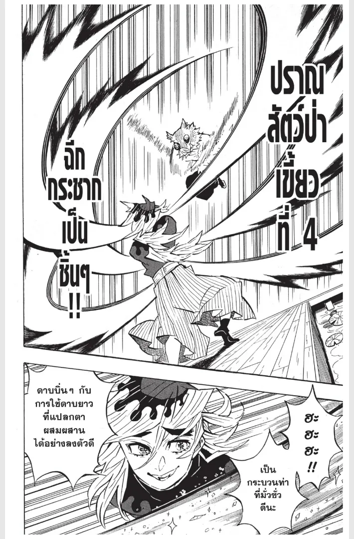 Kimetsu no yaiba ตอนที่ 159 หน้า 8