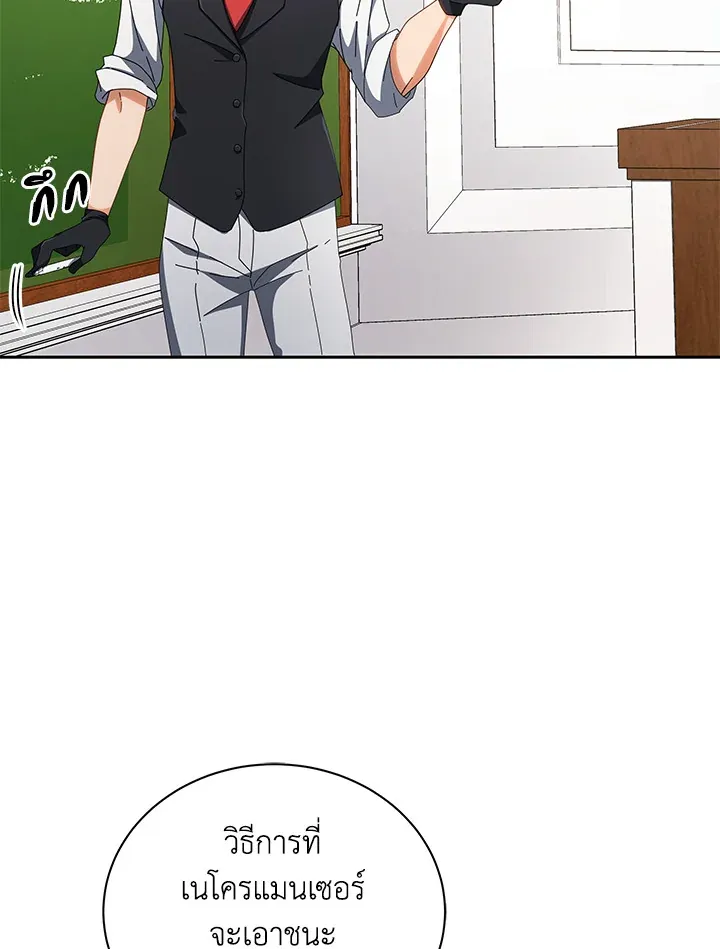 Necromancer Academy’s Genius Summoner Chapter 7 หน้า 90
