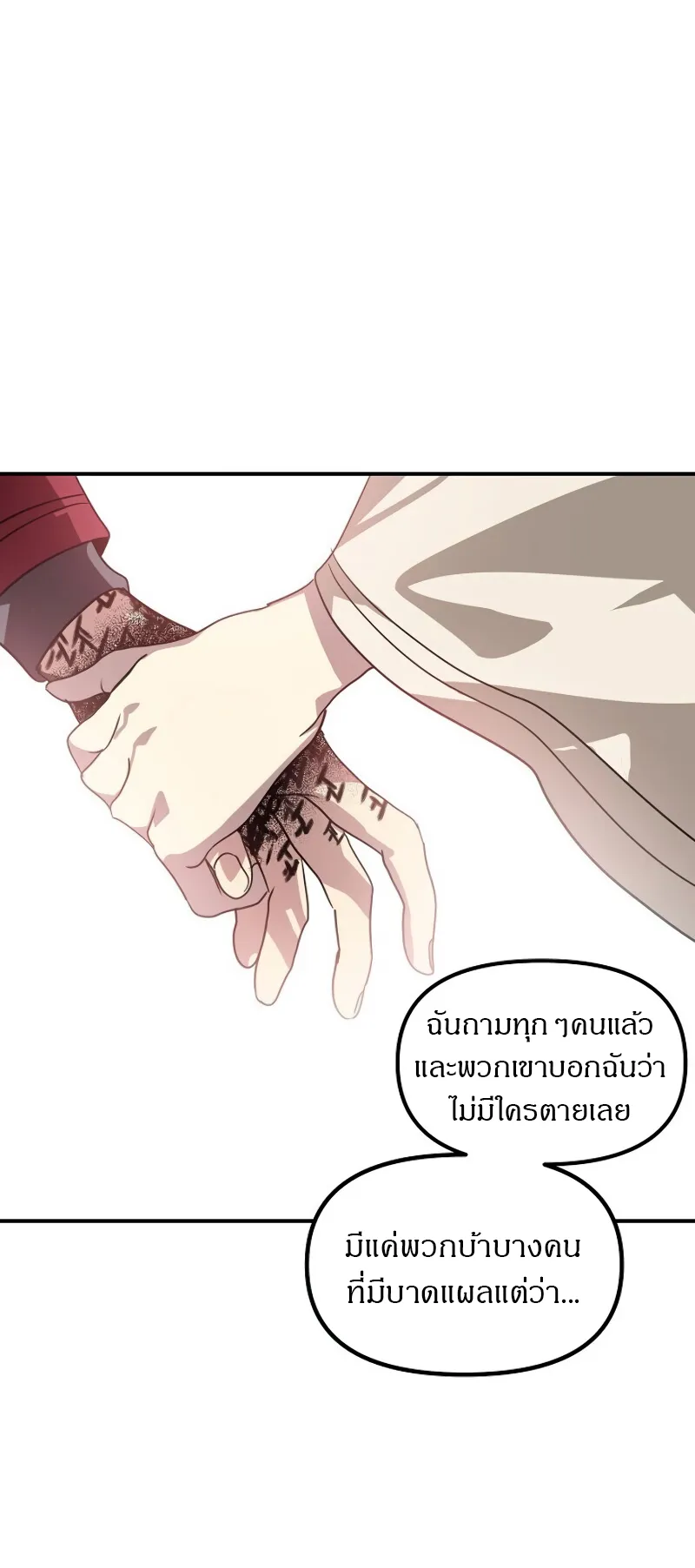 SSS-Class Suicide Hunter ตอนที่ 34 หน้า 56
