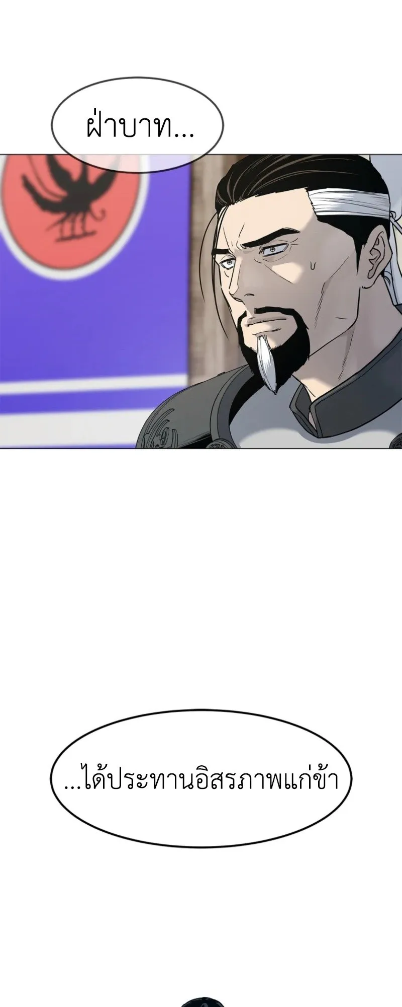 The Iron Emperor ตอนที่ 3 หน้า 75