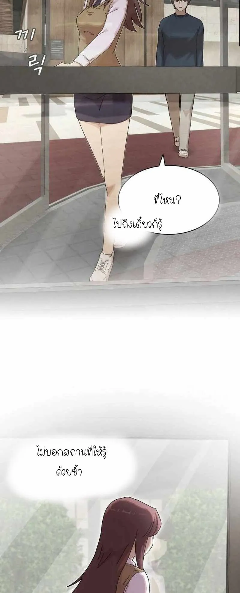 The Genius Who Sees Through the World ตอนที่ 7 หน้า 18