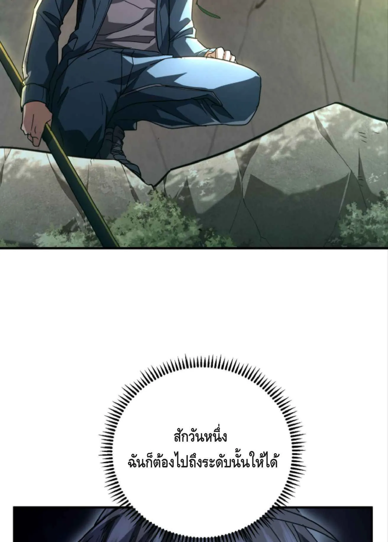 High Martial Arts: Sweeping Through Three Thousand ตอนที่ 15 หน้า 34