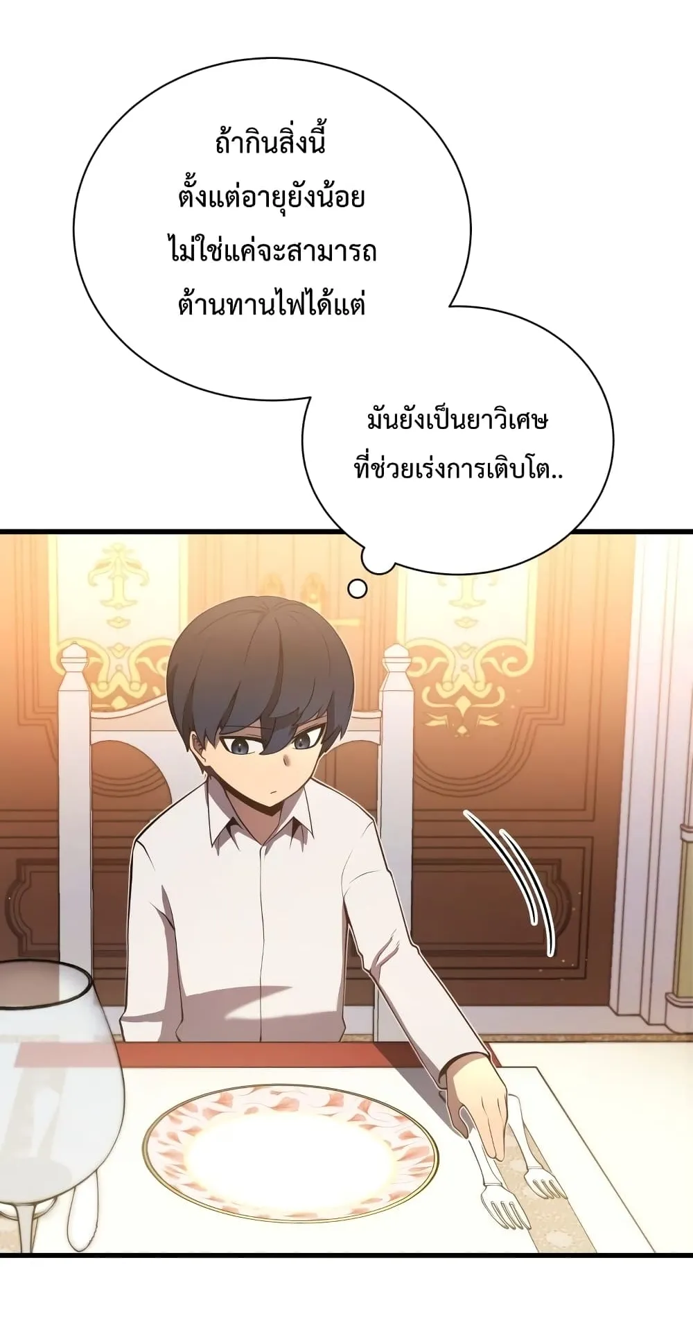 Swordmaster’s Youngest Son ตอนที่ 4 หน้า 79