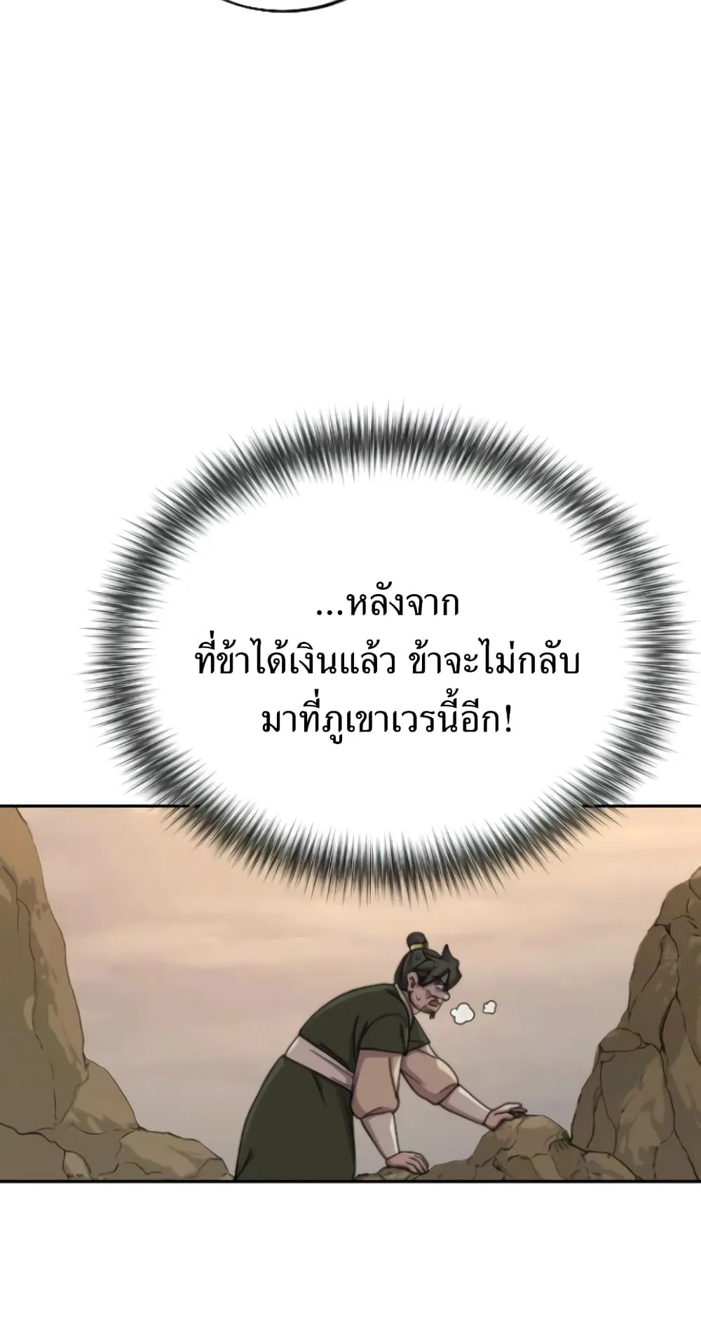 Return of the Flowery Mountain Sect ตอนที่ 10 หน้า 4