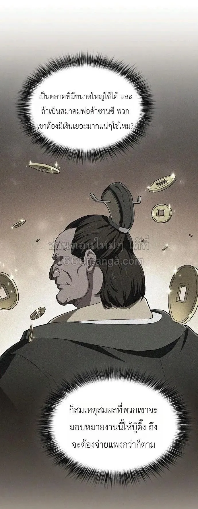 Pay-to-Win Martial God ตอนที่ 12 หน้า 33