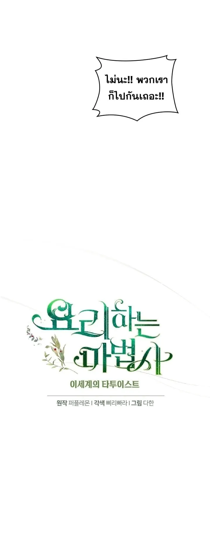 The Cooking Wizard ตอนที่ 2 หน้า 10