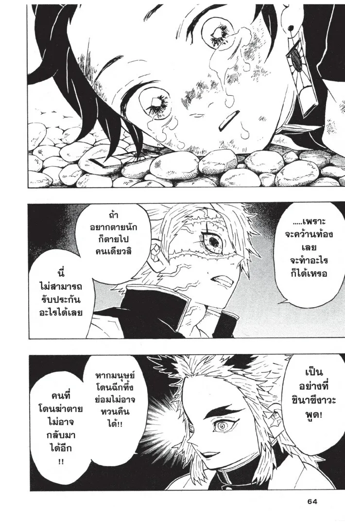 Kimetsu no yaiba ตอนที่ 44 หน้า 64