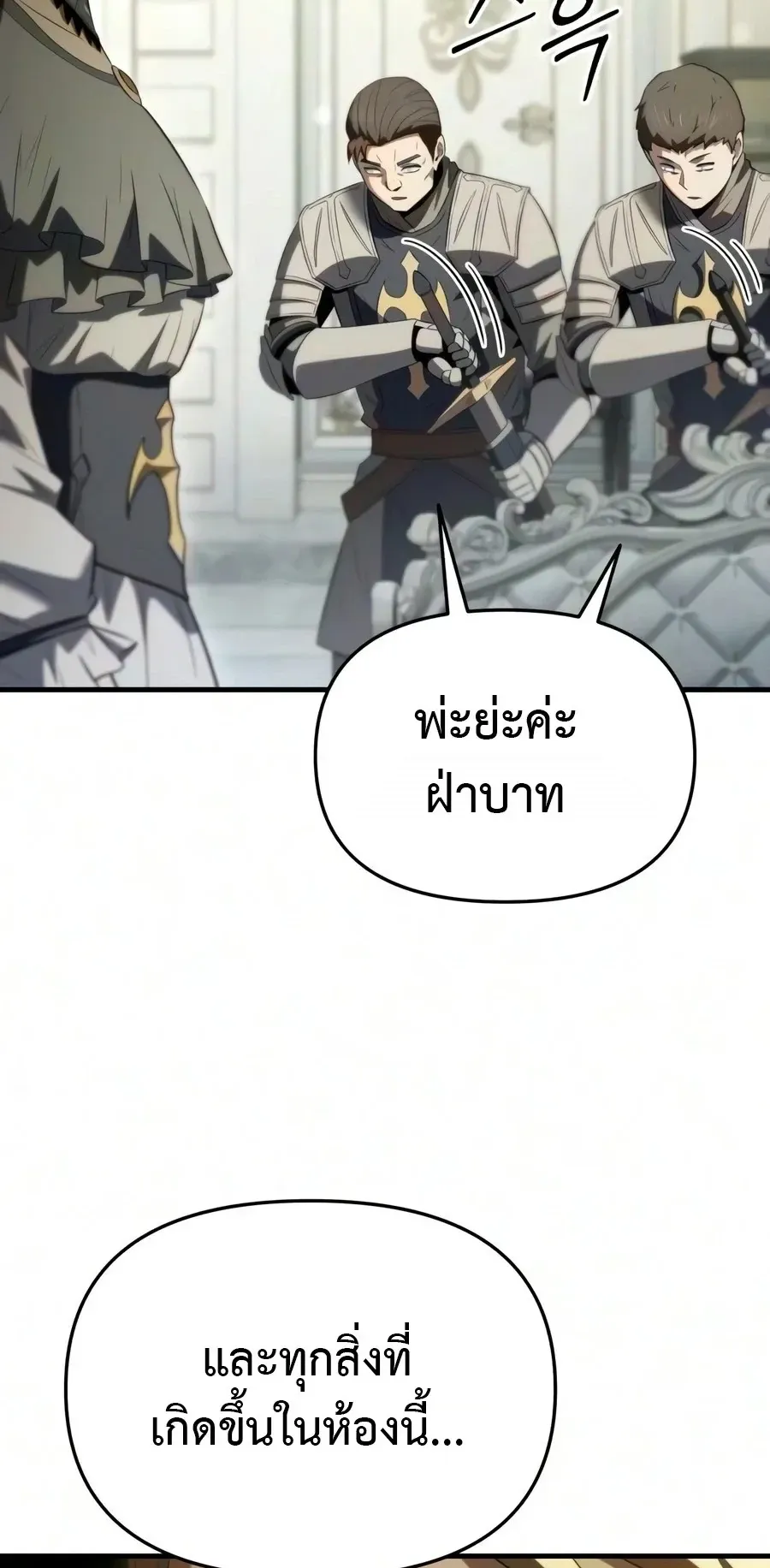 The Seventh Prince Wants to Bail ตอนที่ 10 หน้า 54
