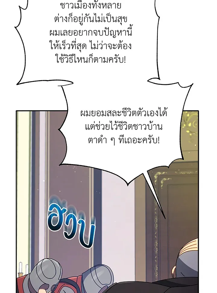 Necromancer Academy’s Genius Summoner Chapter 49 หน้า 81