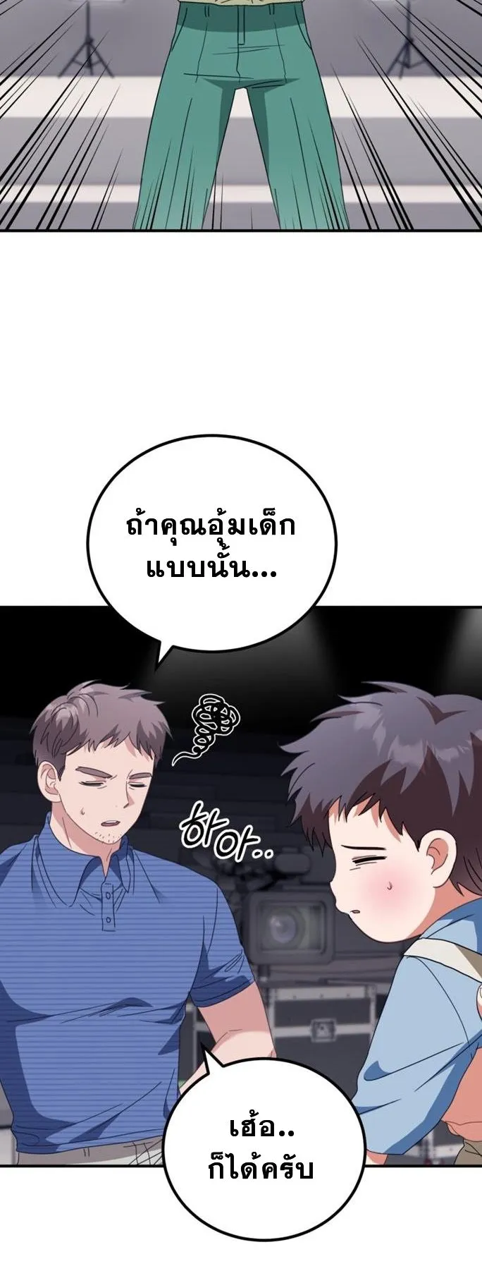 I Will Raise This Family to Greatness ตอนที่ 5 หน้า 58