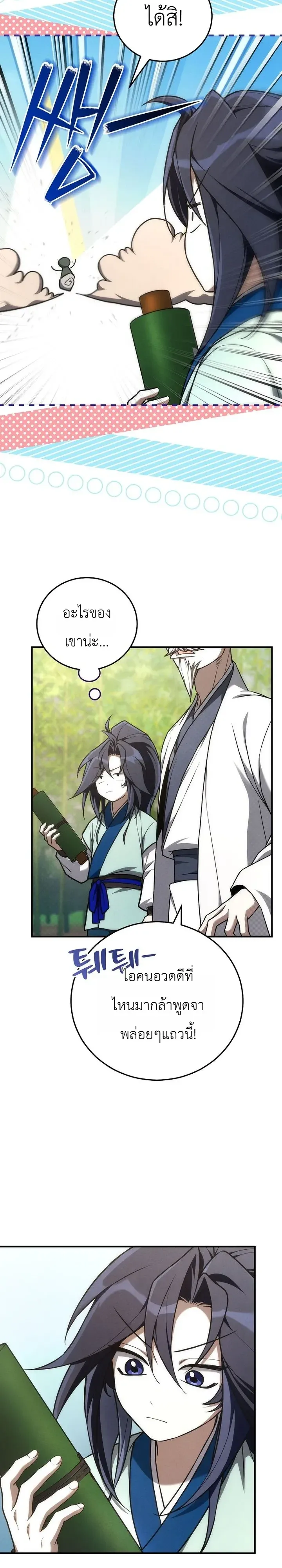 Third-Rate Martial Family Becomes the Best Under Heaven ตอนที่ 22 หน้า 7