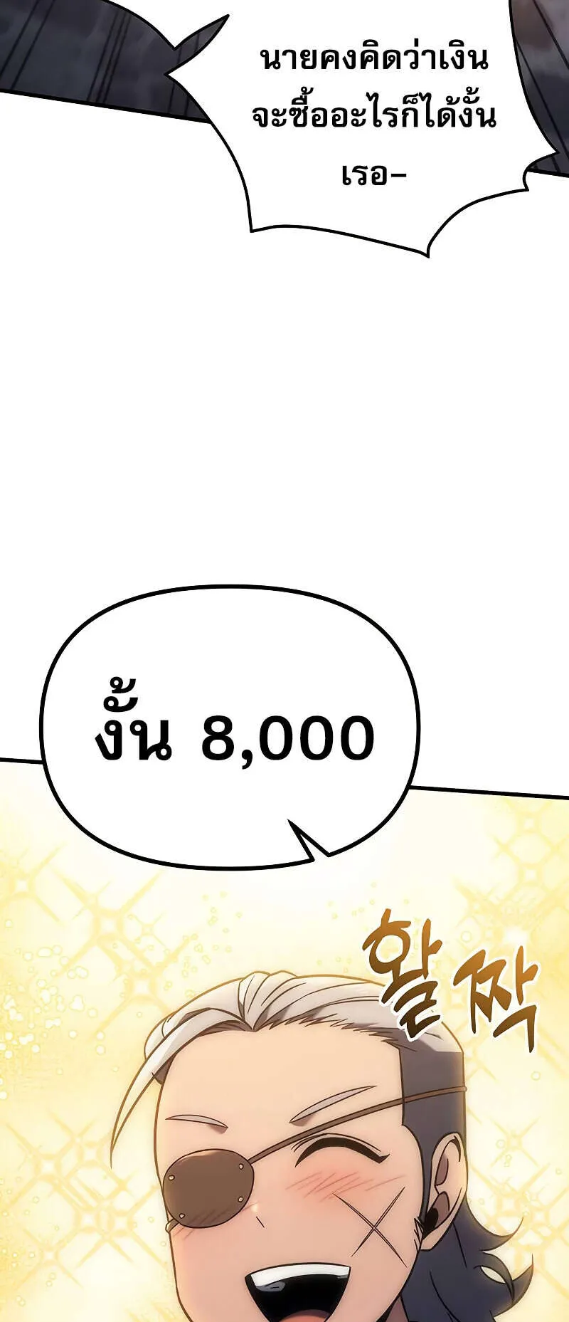 Regressor of the Fallen Family ตอนที่ 7 หน้า 42