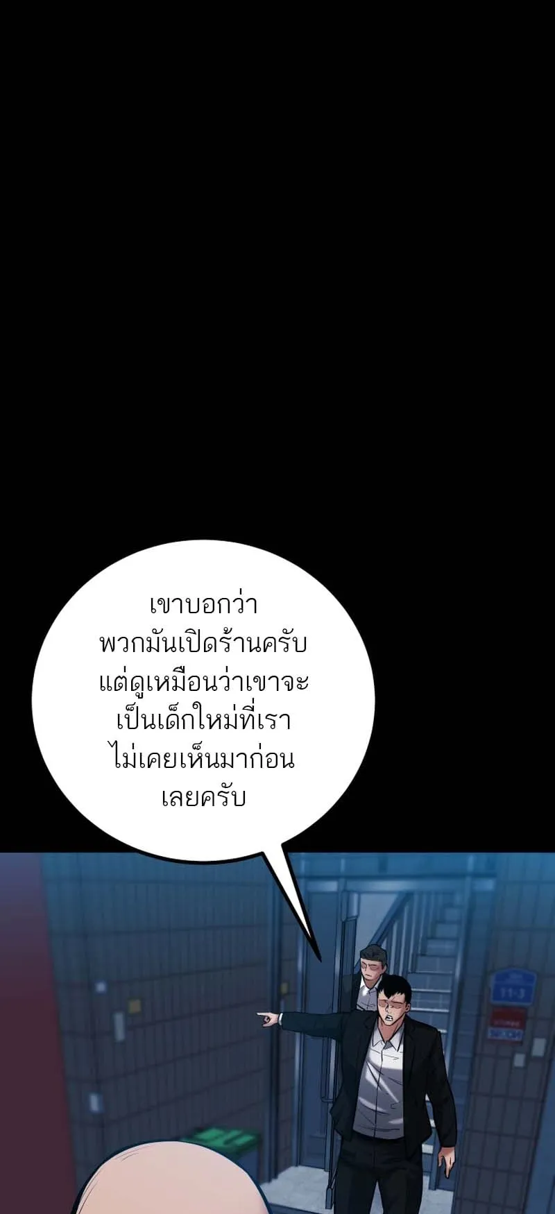 Blade of Retribution ตอนที่ 13 หน้า 71