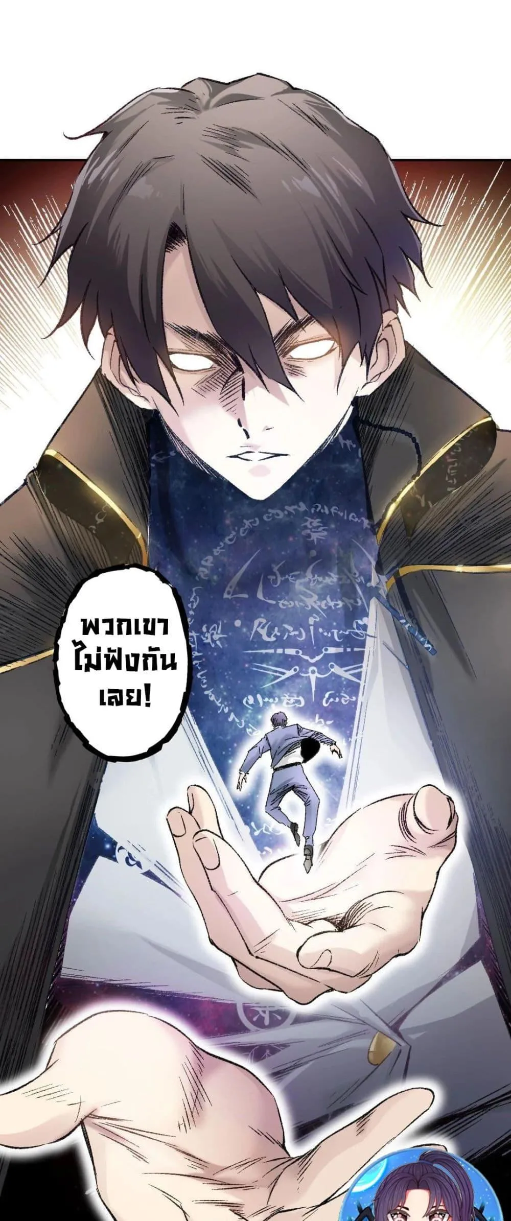 I Created a Salvation Organization ตอนที่ 4 หน้า 36