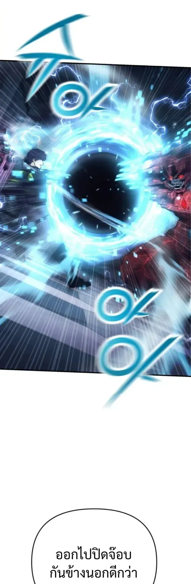 Nation-Class Dungeon Architect ตอนที่ 9 หน้า 66