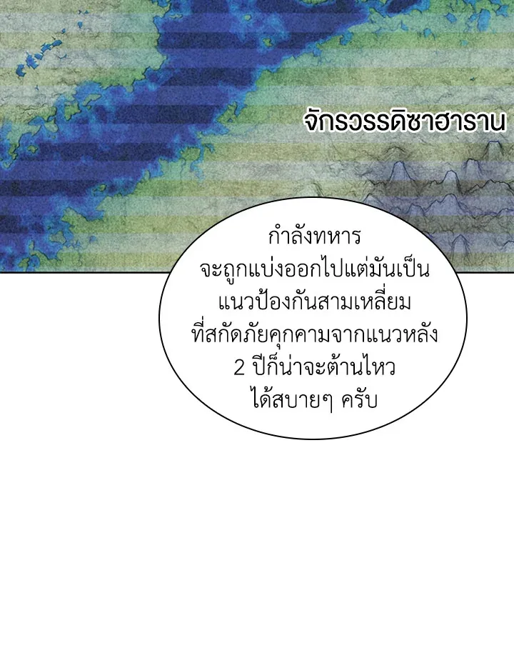 Overgeared ตอนที่ 250 หน้า 94