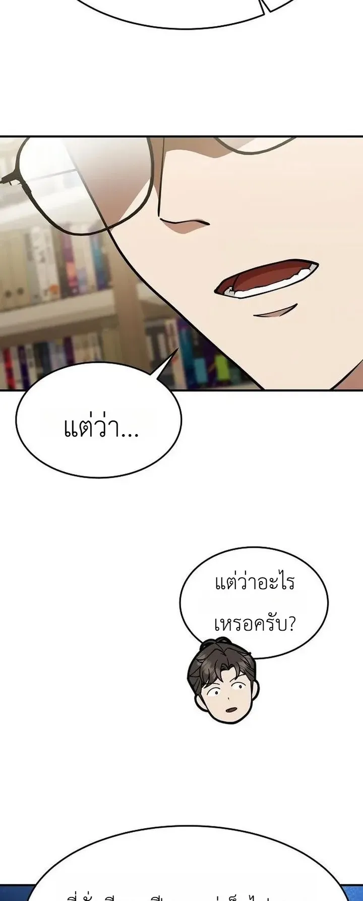 Chairman who wants to live a life of leisure ตอนที่ 5 หน้า 13