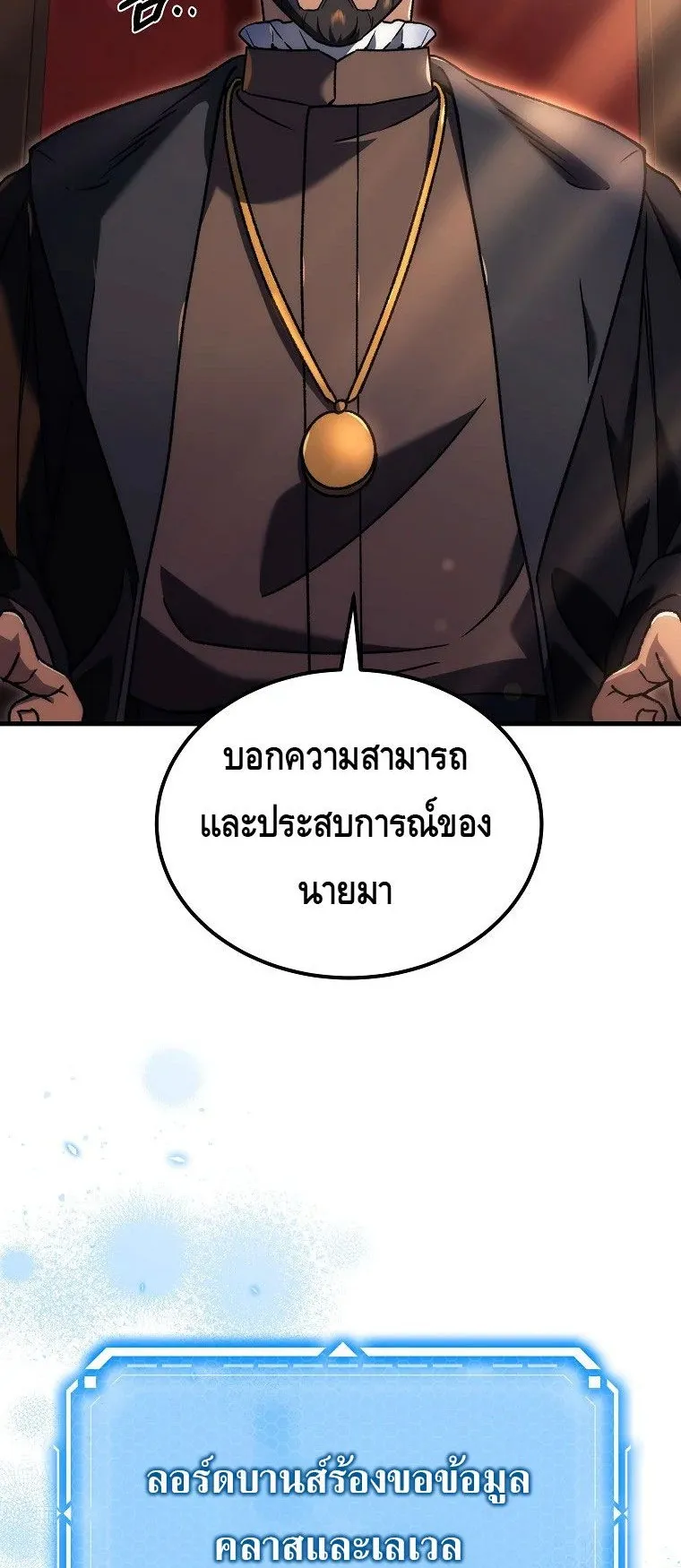 The Genius Blacksmith’s Game ตอนที่ 6 หน้า 8