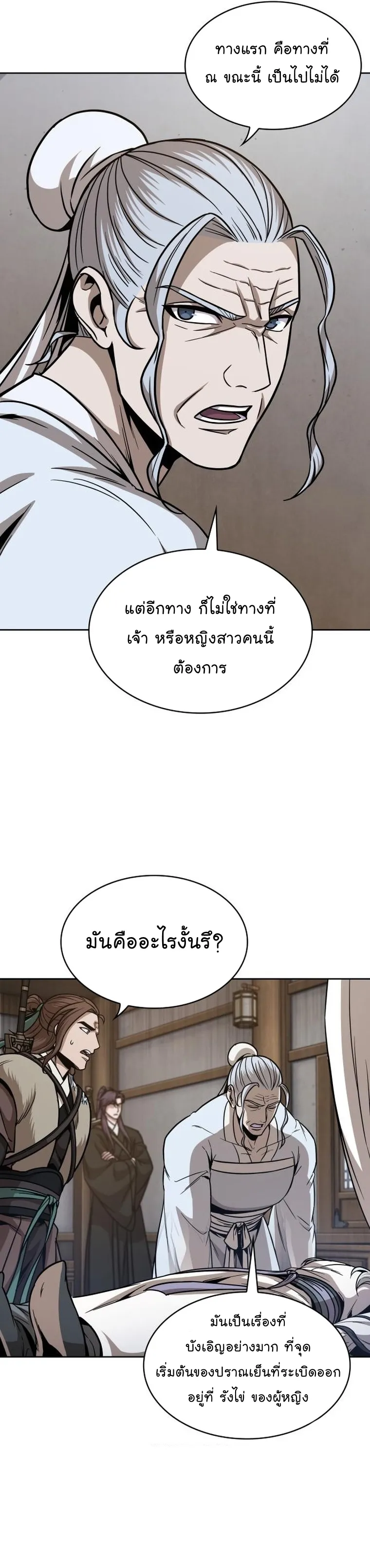 Nano Machine Chapter 170 หน้า 32