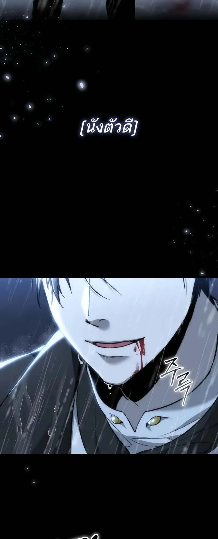 A Villain’s Will to Survive ตอนที่ 1 หน้า 13