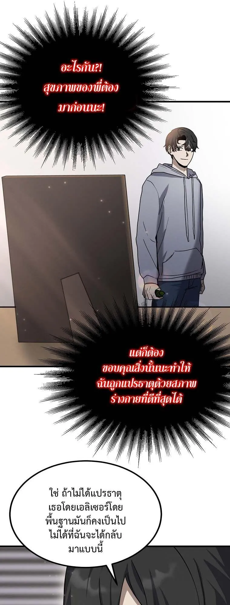 Regressed Genius Creates Mythic Items ตอนที่ 13 หน้า 31