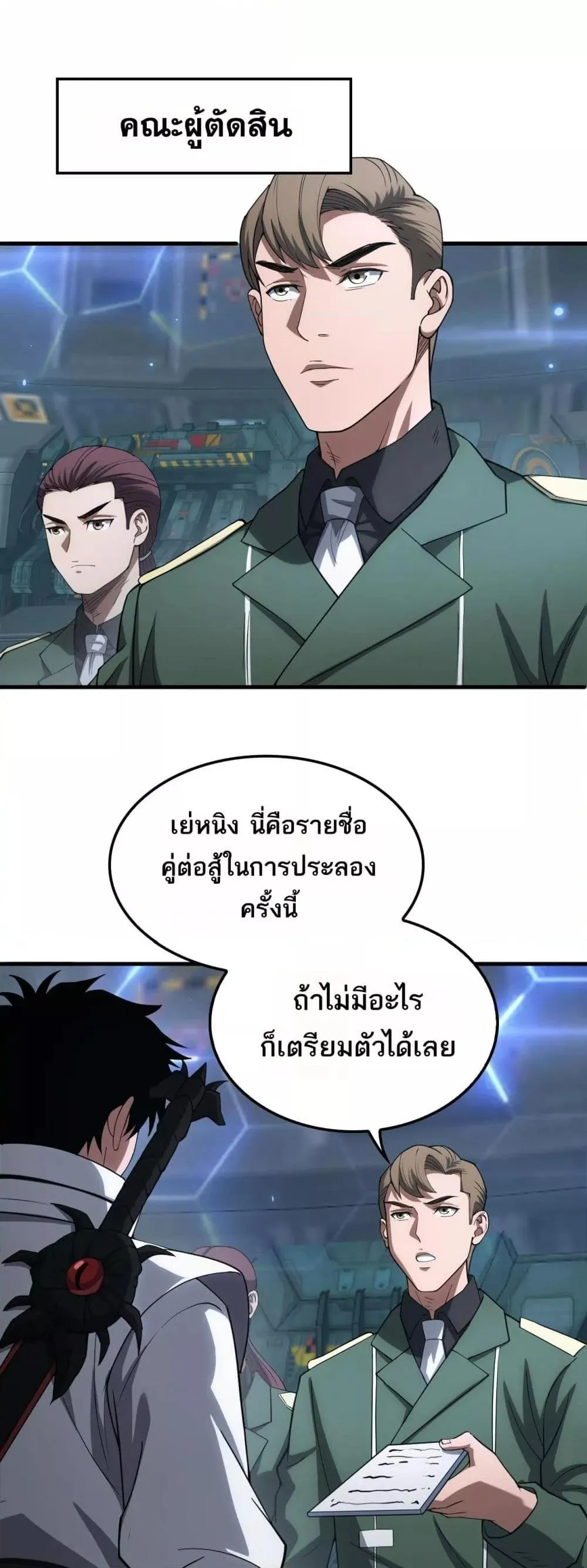 Doomsday Sword God ตอนที่ 44 หน้า 21