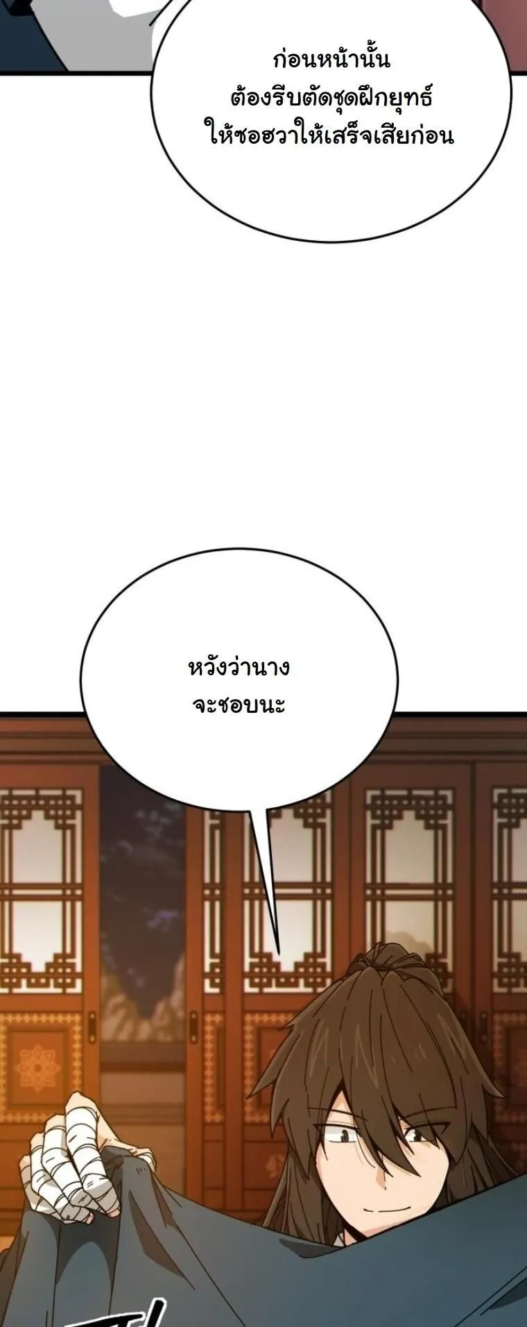 Initializing the Sect System ตอนที่ 4 หน้า 12