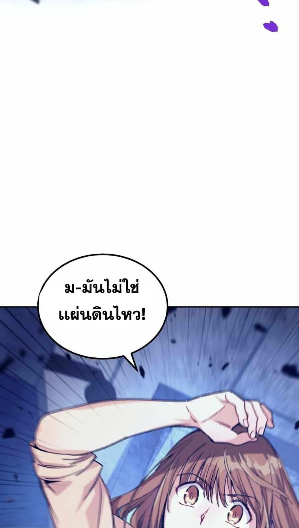 I Stole the Number One Ranker’s Soul ตอนที่ 5 หน้า 15