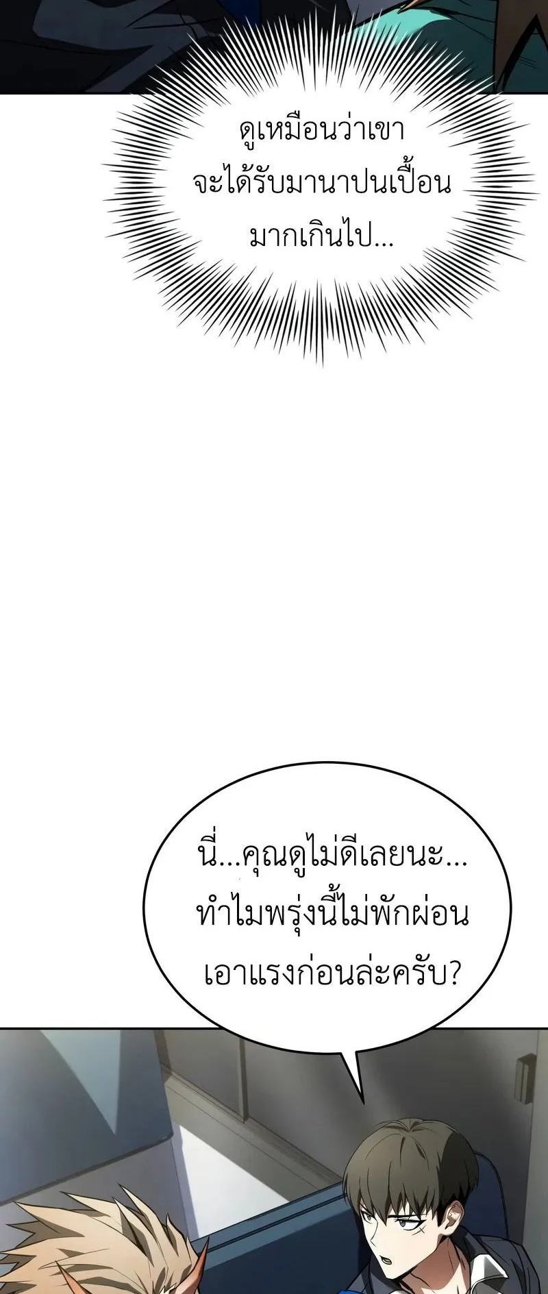 Trait Hoarder ตอนที่ 2 หน้า 117