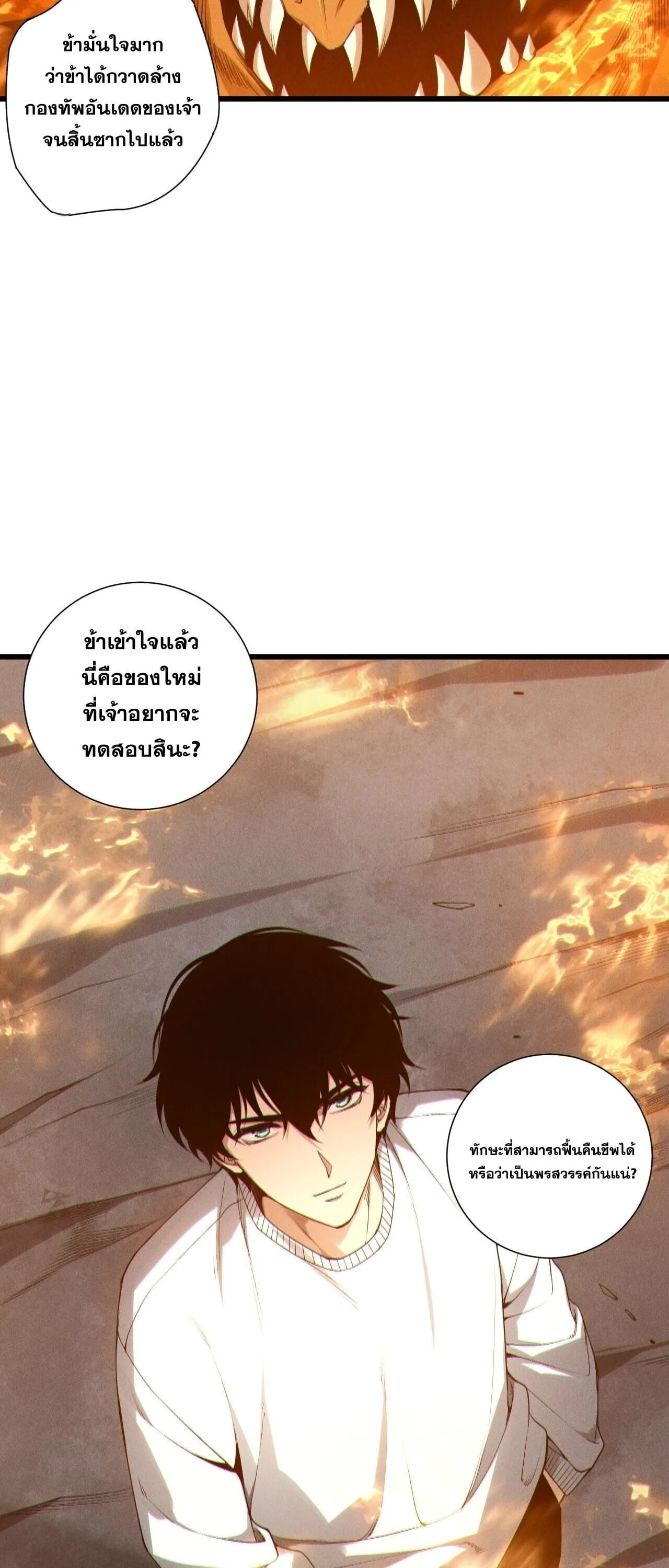 Disastrous Necromancer ตอนที่ 253 หน้า 13