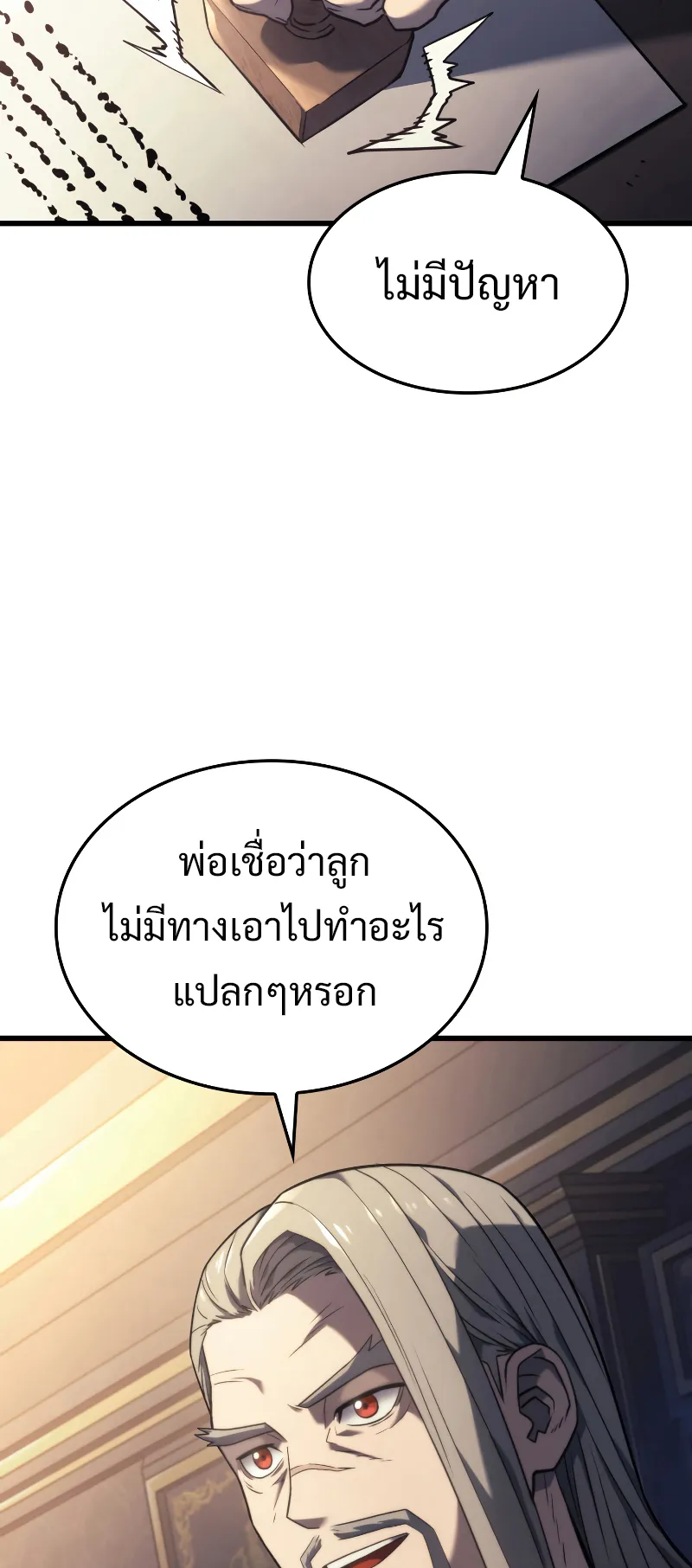 Revenge of the Iron-Blooded Sword Hound ตอนที่ 16 หน้า 83