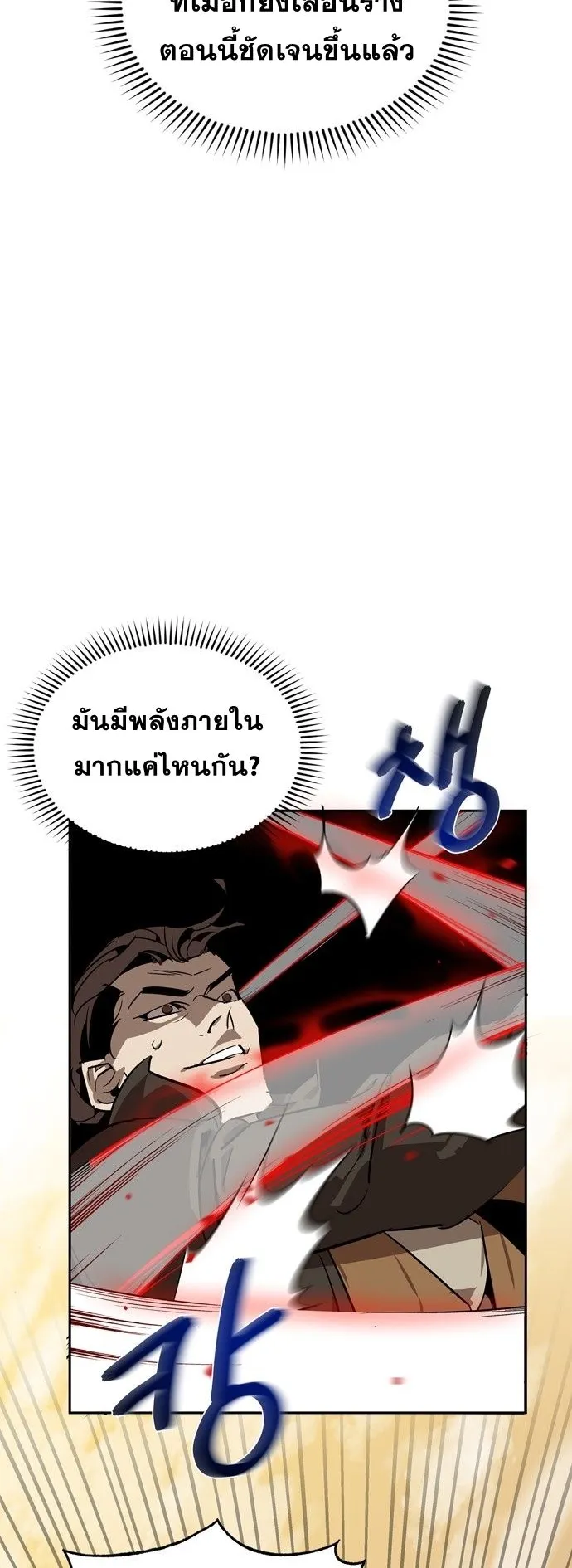 Wild West Murim ตอนที่ 7 หน้า 33