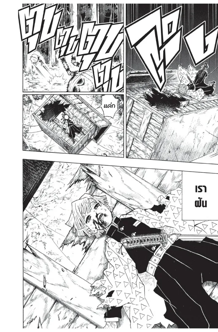 Kimetsu no yaiba ตอนที่ 26 หน้า 176