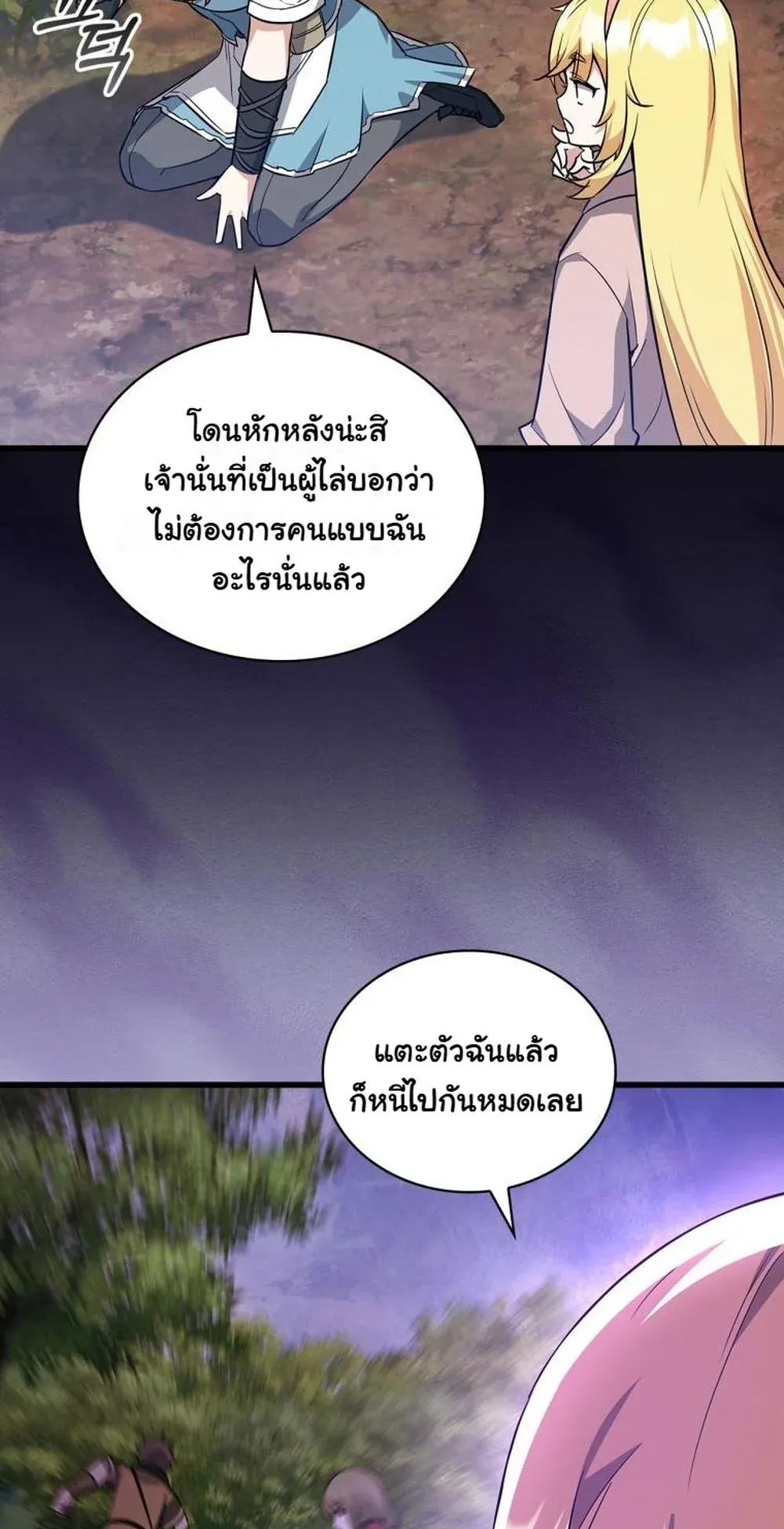 I Became the Academy Villain’s Daughter ตอนที่ 21 หน้า 67