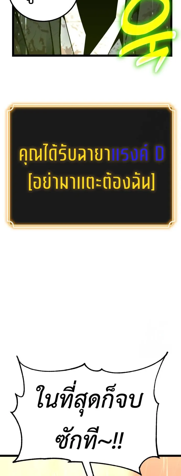 Artifact-Devouring Player ตอนที่ 8 หน้า 6