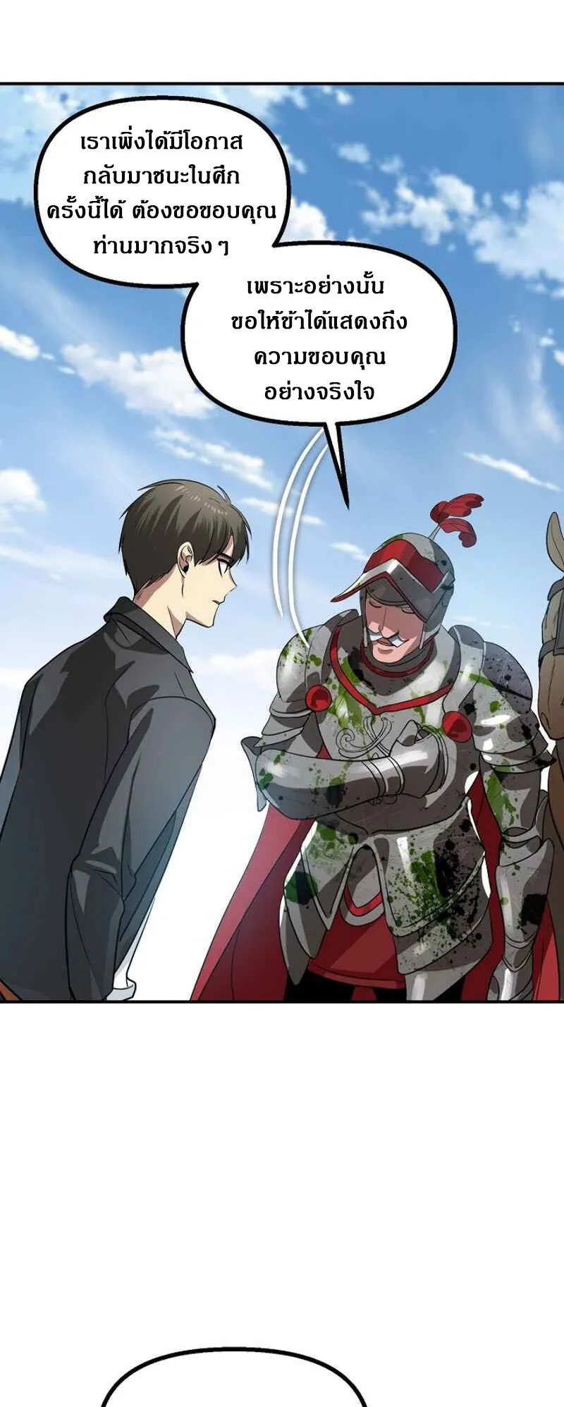 SSS-Class Suicide Hunter ตอนที่ 21 หน้า 54