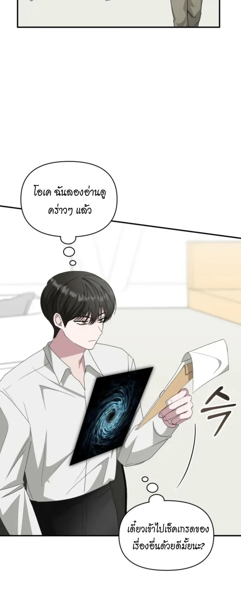 I Was Immediately Mistaken for a Monster Genius Actor ตอนที่ 71 หน้า 11