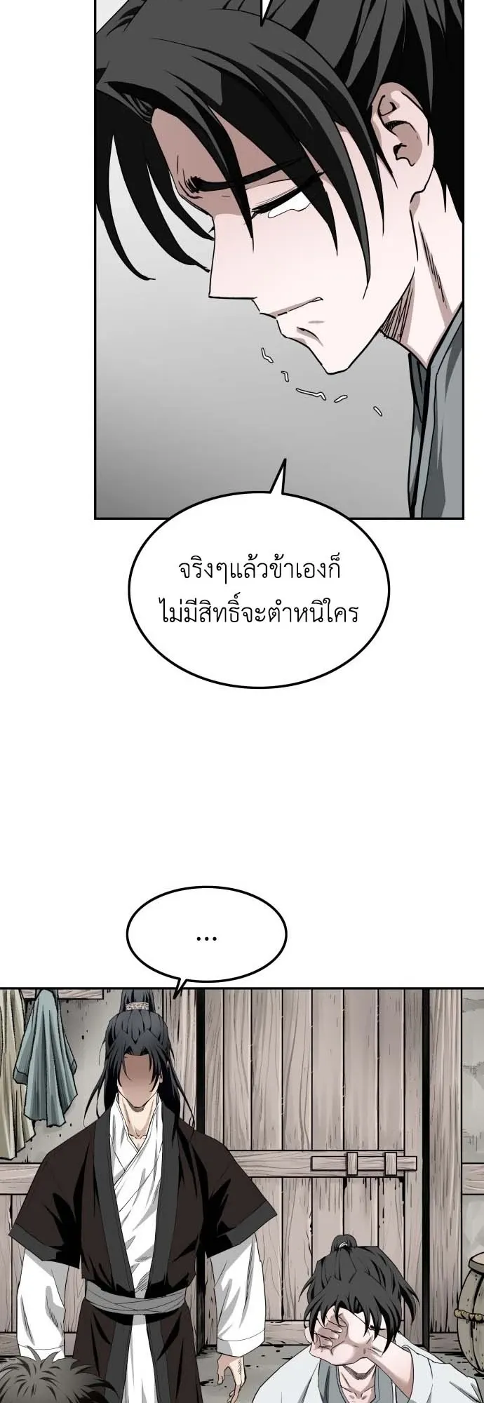 The Supreme Demonic Sword ตอนที่ 3 หน้า 57