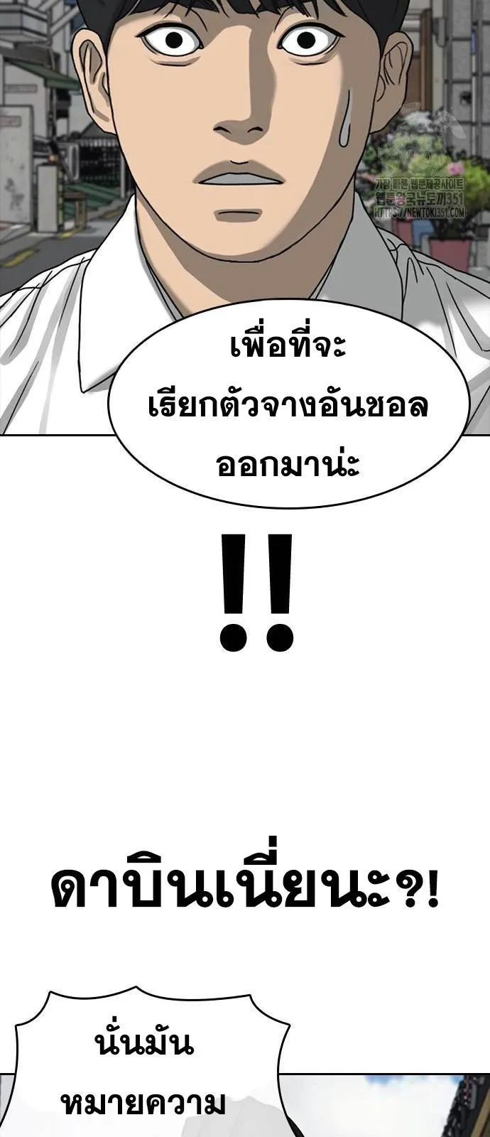 Loser Life 2 ตอนที่ 39 หน้า 22