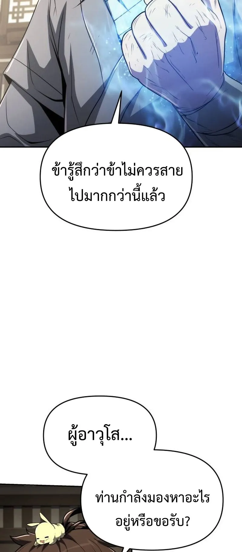 The Poison Master of Sacheon Tang Clan ตอนที่ 4 หน้า 72