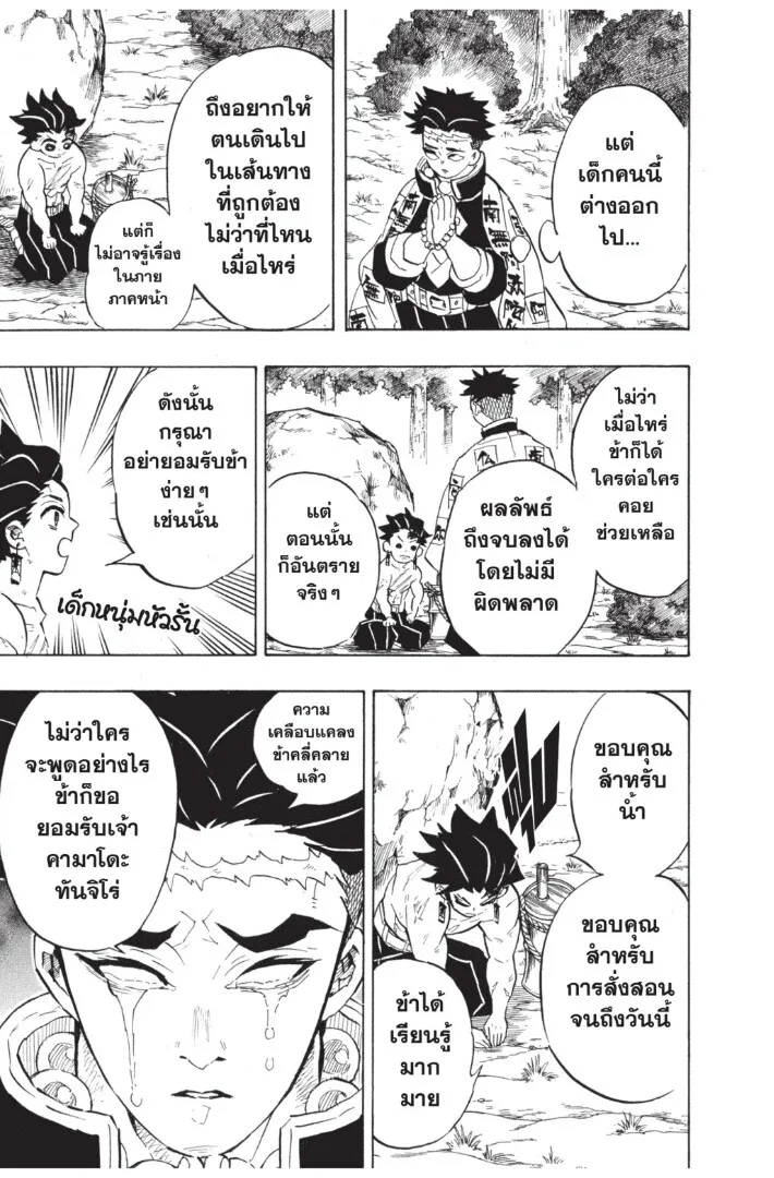 Kimetsu no yaiba ตอนที่ 134 หน้า 35