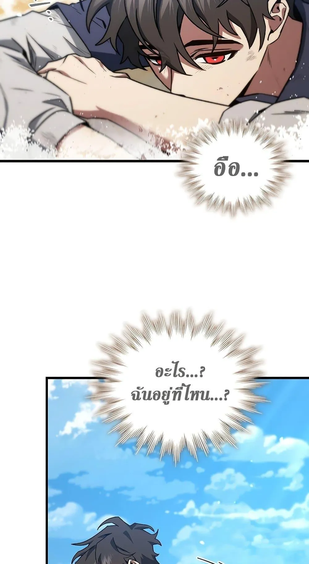Dragon-Devouring Mage ตอนที่ 11 หน้า 30