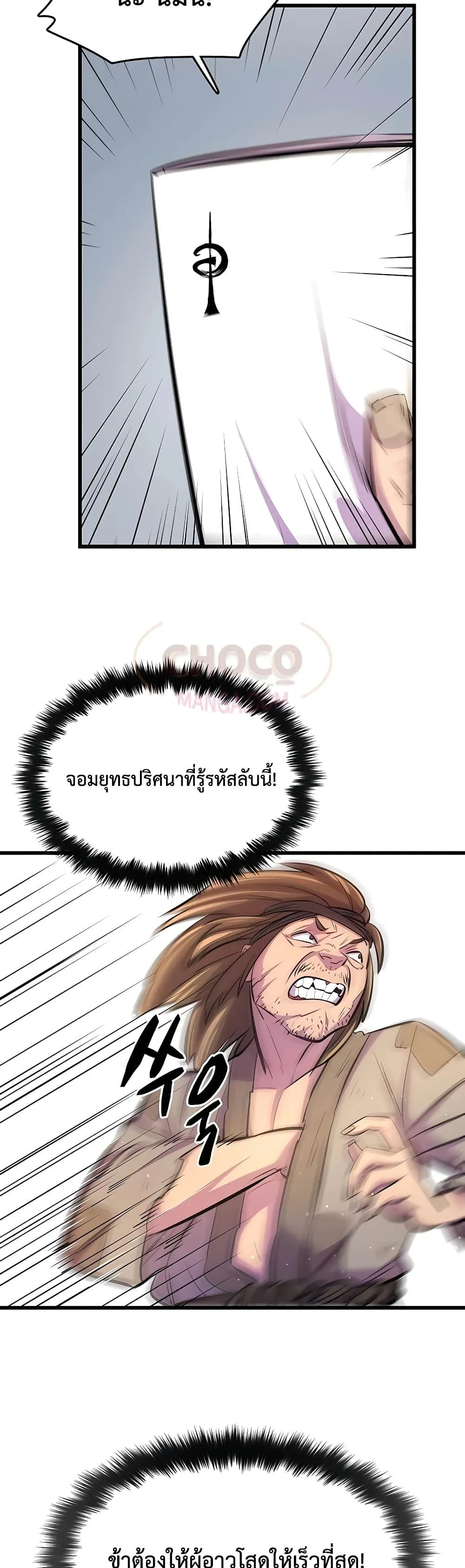 World’s Greatest Senior Disciple ตอนที่ 6 หน้า 46