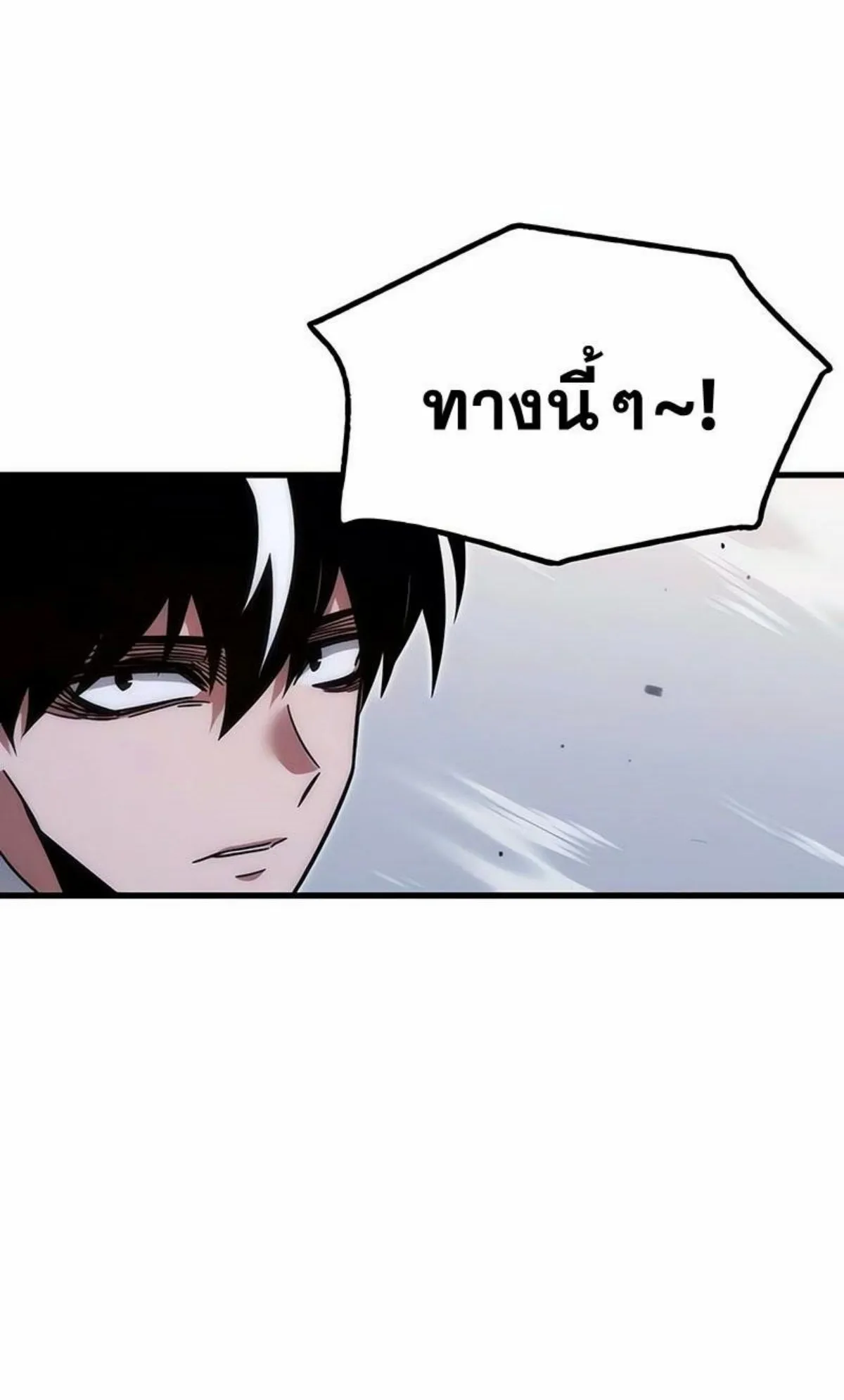 I Took Over The Academy With a Single Sashimi Knife ตอนที่ 17 หน้า 92