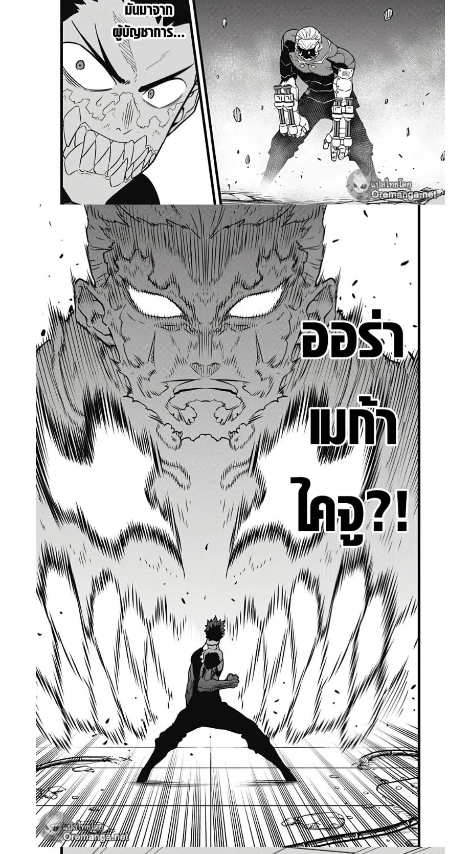 Kaiju no.8 ไคจูหมายเลข 8 ตอนที่ 35 หน้า 8