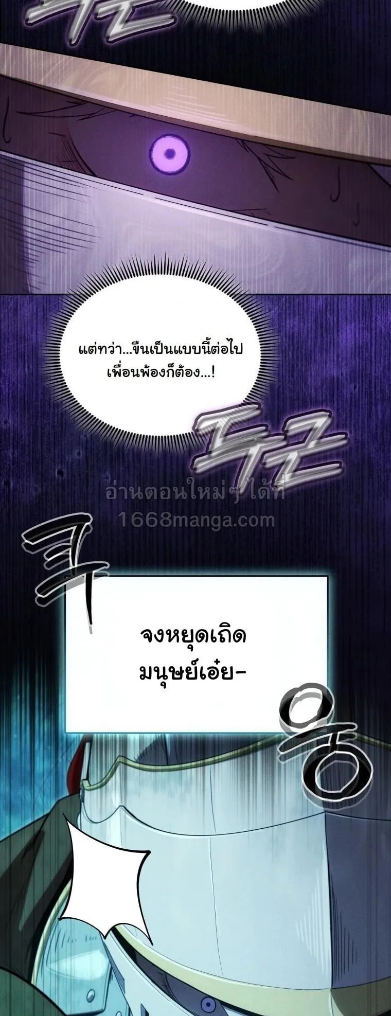 Revenge on the Tyrant Dragon ตอนที่ 42 หน้า 59