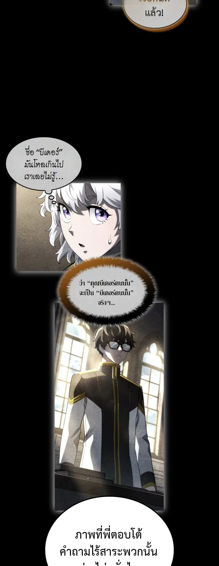 Revenge of the Iron-Blooded Sword Hound ตอนที่ 145 หน้า 26